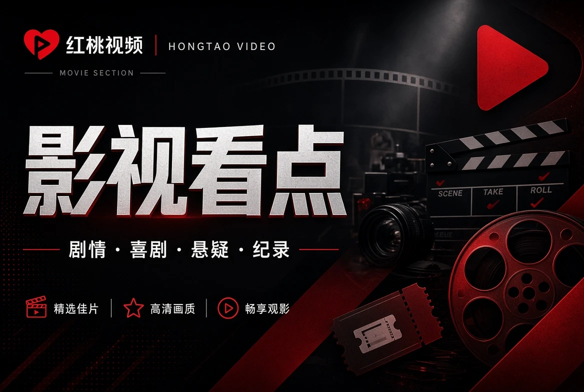 档期表栏目画面